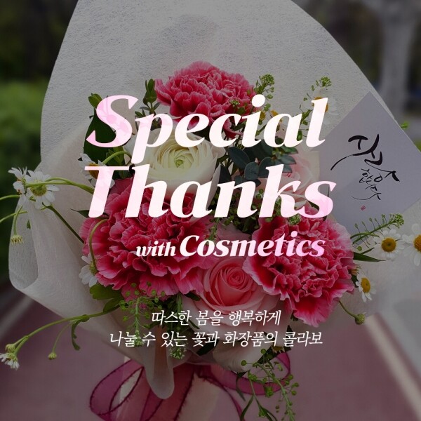 스프라이즈,[예약 판매] 스페셜땡스 (Special Thanks) 플라워&코스메틱 세트